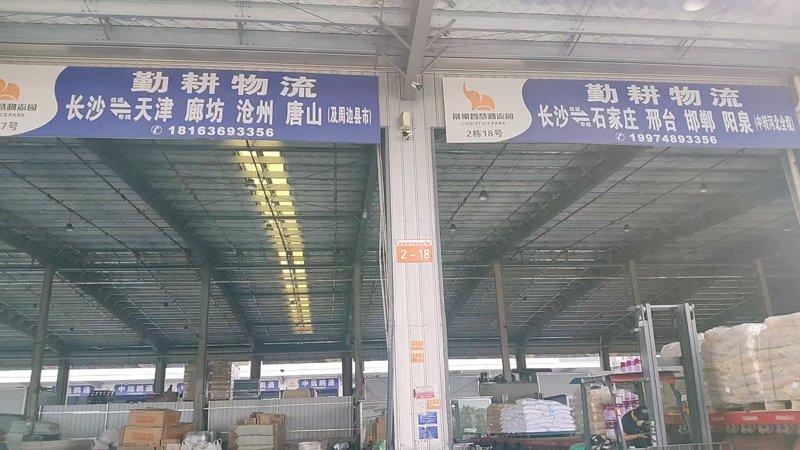 益行物流
